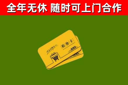 应县回收购物卡
