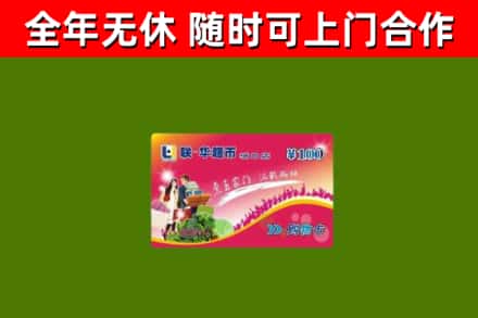 应县回收购物卡